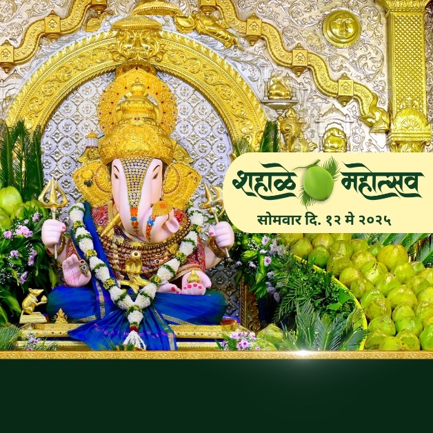 Shahale Mahotsav