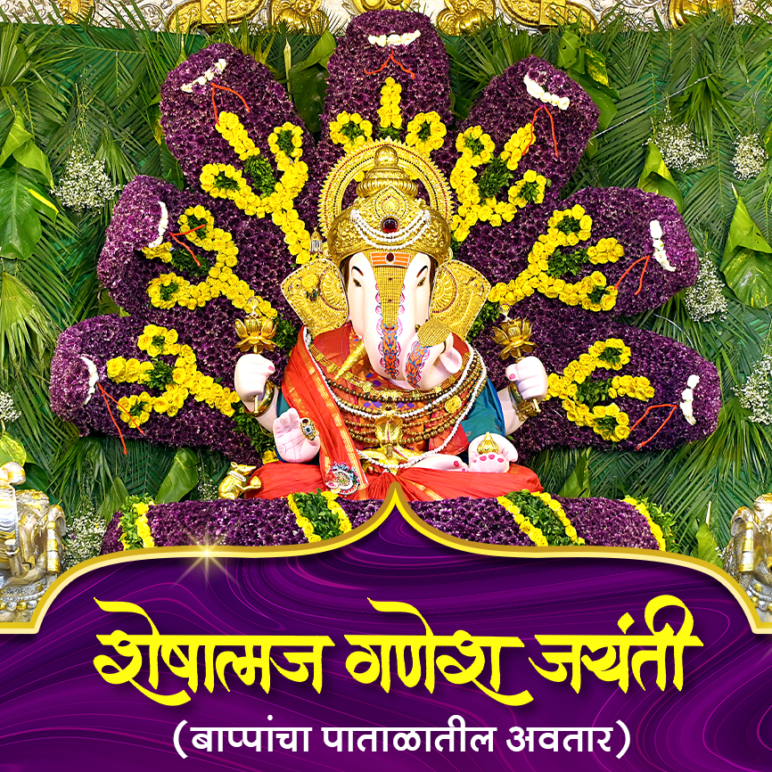 Sheshatmaj Ganesh Jayanti