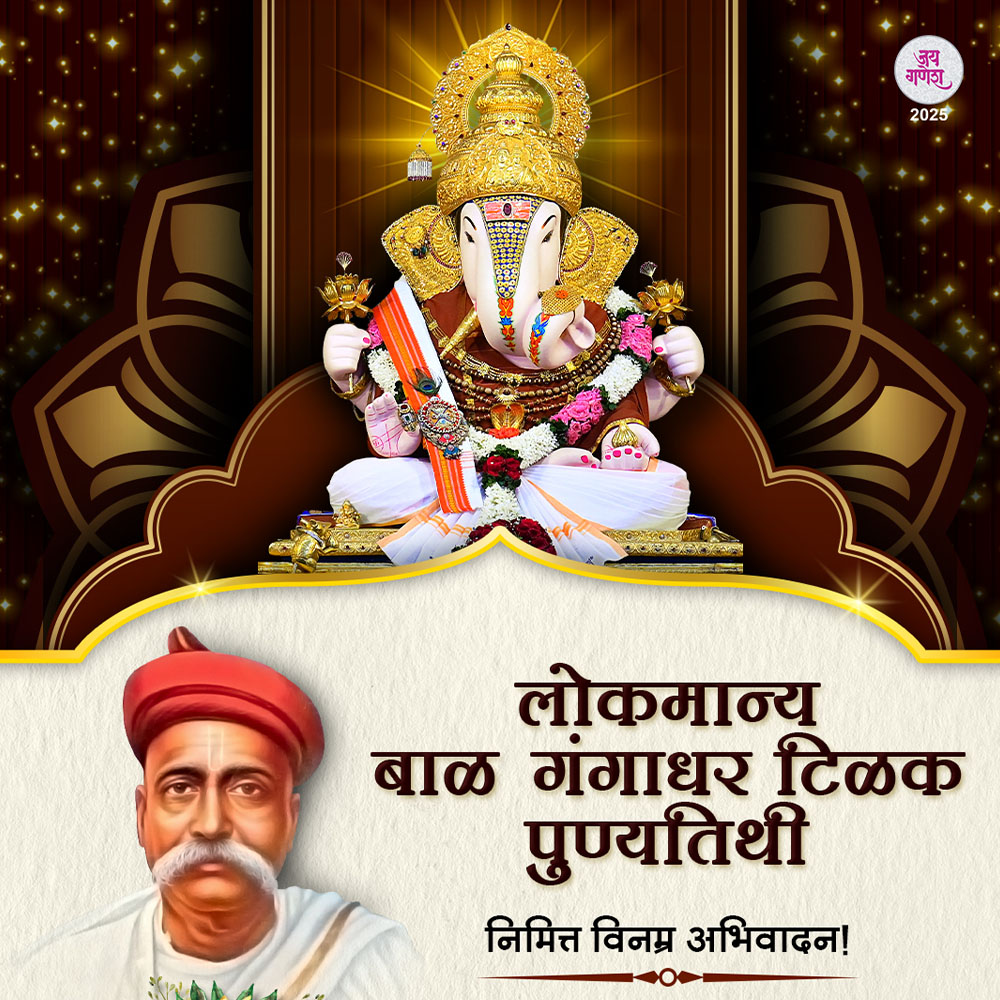Tilak Punyatithi