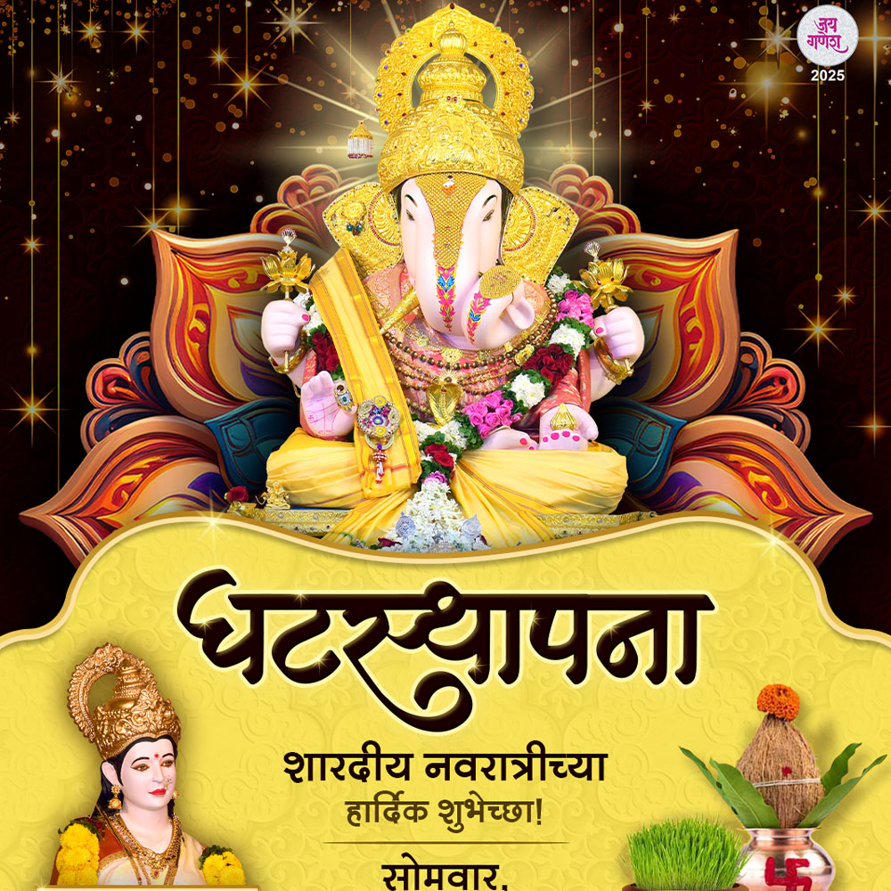Ghatasthapana