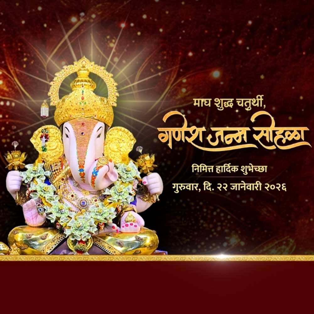 Ganesh Janma Sohla