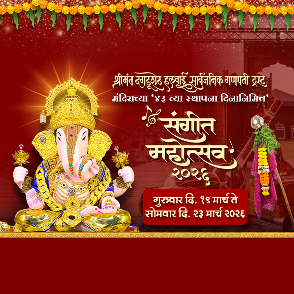 Sangeet Mahotsav 2026