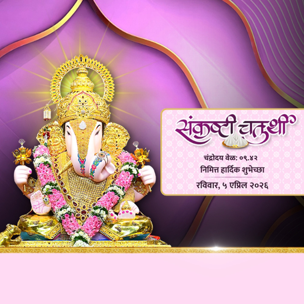 Sankashti Chaturthi Mahamangal Aarti