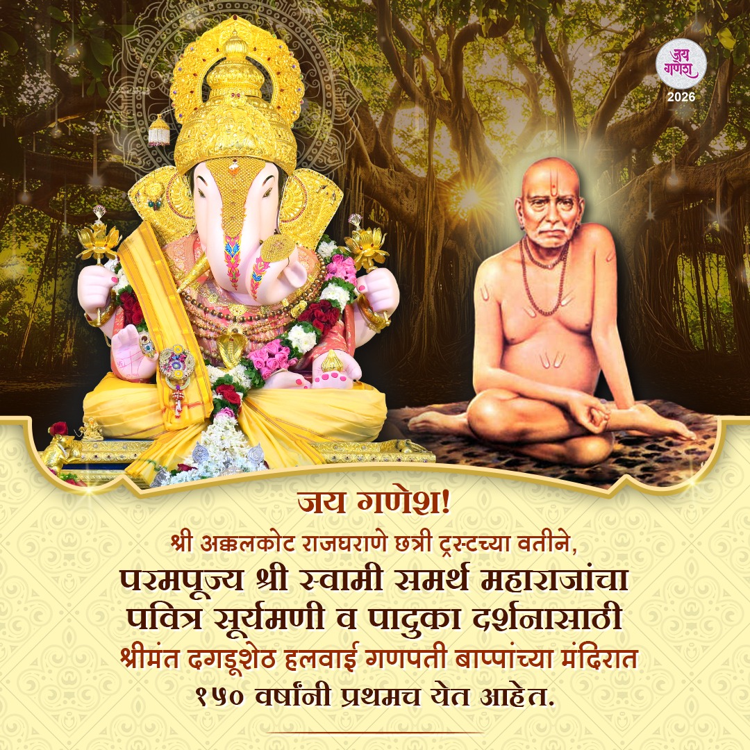 Swami Samarth Paduka Darshan