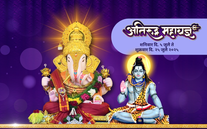Atirudra Mahayag
