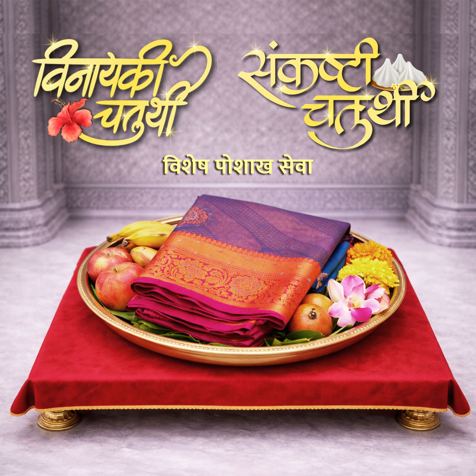 Poshakh- Sankashti & Vinayaki 